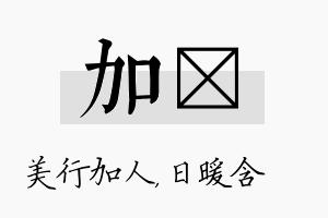 加芃名字的寓意及含义