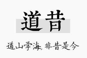 道昔名字的寓意及含义