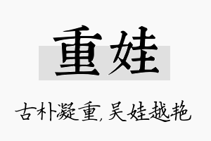 重娃名字的寓意及含义