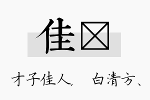 佳皛名字的寓意及含义