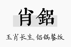 肖铝名字的寓意及含义