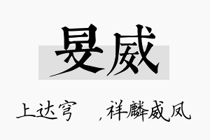 旻威名字的寓意及含义