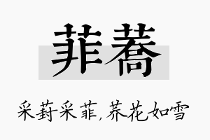 菲荞名字的寓意及含义