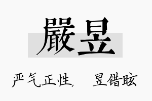 严昱名字的寓意及含义