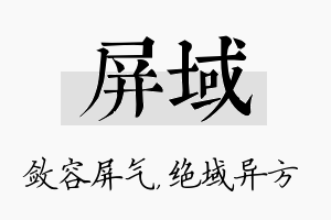 屏域名字的寓意及含义