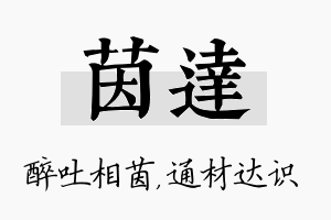 茵达名字的寓意及含义