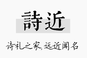 诗近名字的寓意及含义