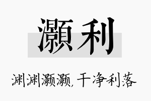 灏利名字的寓意及含义