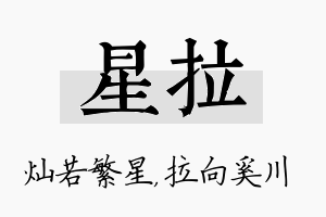 星拉名字的寓意及含义