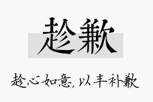 趁歉名字的寓意及含义