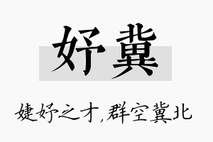 妤冀名字的寓意及含义