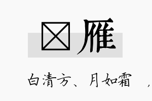 皛雁名字的寓意及含义