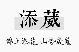 添葳名字的寓意及含义