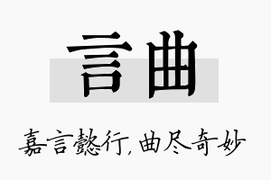 言曲名字的寓意及含义