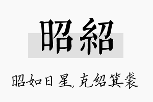 昭绍名字的寓意及含义