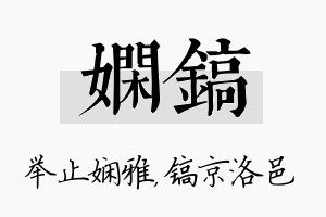 娴镐名字的寓意及含义