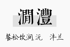 涧沣名字的寓意及含义