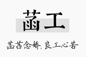 菡工名字的寓意及含义