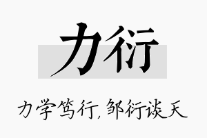 力衍名字的寓意及含义