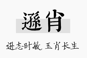 逊肖名字的寓意及含义