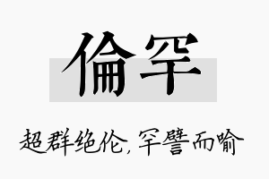 伦罕名字的寓意及含义