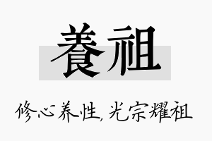 养祖名字的寓意及含义