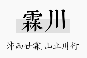 霖川名字的寓意及含义