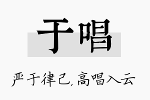 于唱名字的寓意及含义