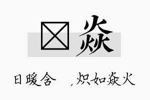 芃焱名字的寓意及含义