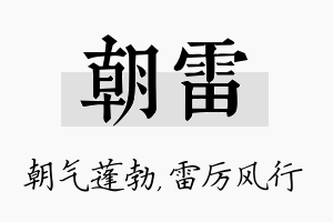 朝雷名字的寓意及含义