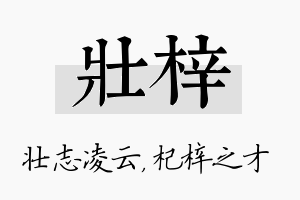 壮梓名字的寓意及含义