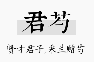 君芍名字的寓意及含义