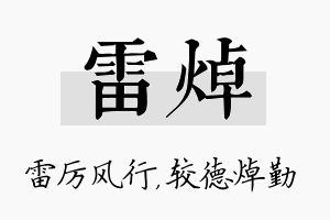 雷焯名字的寓意及含义