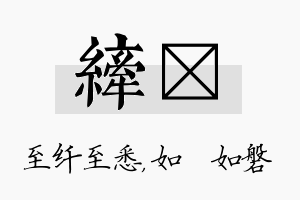 纤垚名字的寓意及含义