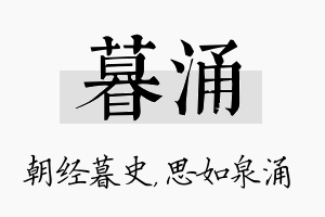 暮涌名字的寓意及含义