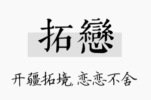 拓恋名字的寓意及含义