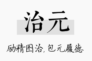 治元名字的寓意及含义