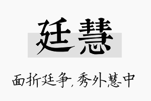 廷慧名字的寓意及含义