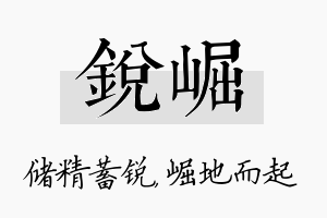 锐崛名字的寓意及含义