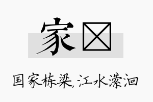 家潆名字的寓意及含义