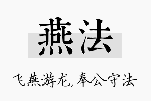 燕法名字的寓意及含义