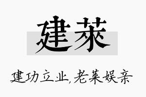 建莱名字的寓意及含义