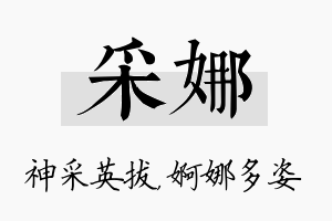 采娜名字的寓意及含义