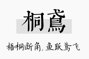 桐鸢名字的寓意及含义