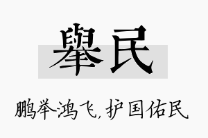 举民名字的寓意及含义