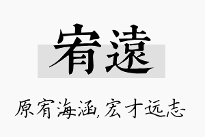 宥远名字的寓意及含义