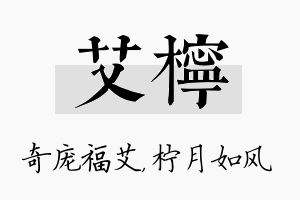 艾柠名字的寓意及含义