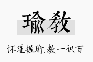 瑜教名字的寓意及含义