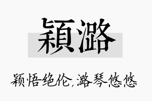 颖潞名字的寓意及含义