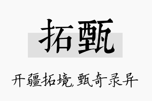 拓甄名字的寓意及含义